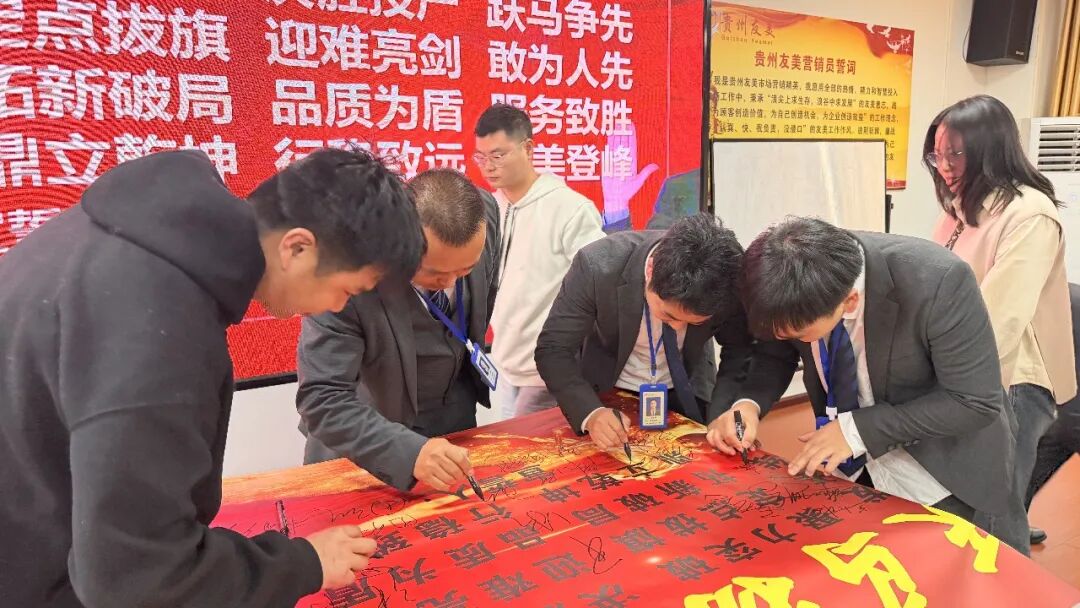 贵州友美| 跃马扬鞭勇攻坚 乘势而上胜年中插图55 贵州友美| 跃马扬鞭勇攻坚 乘势而上胜年中插图55