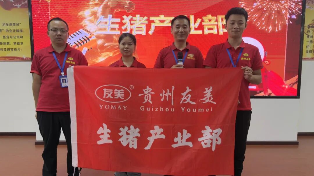 贵州友美 | 快马加鞭抢先机 提质增效下半年插图40