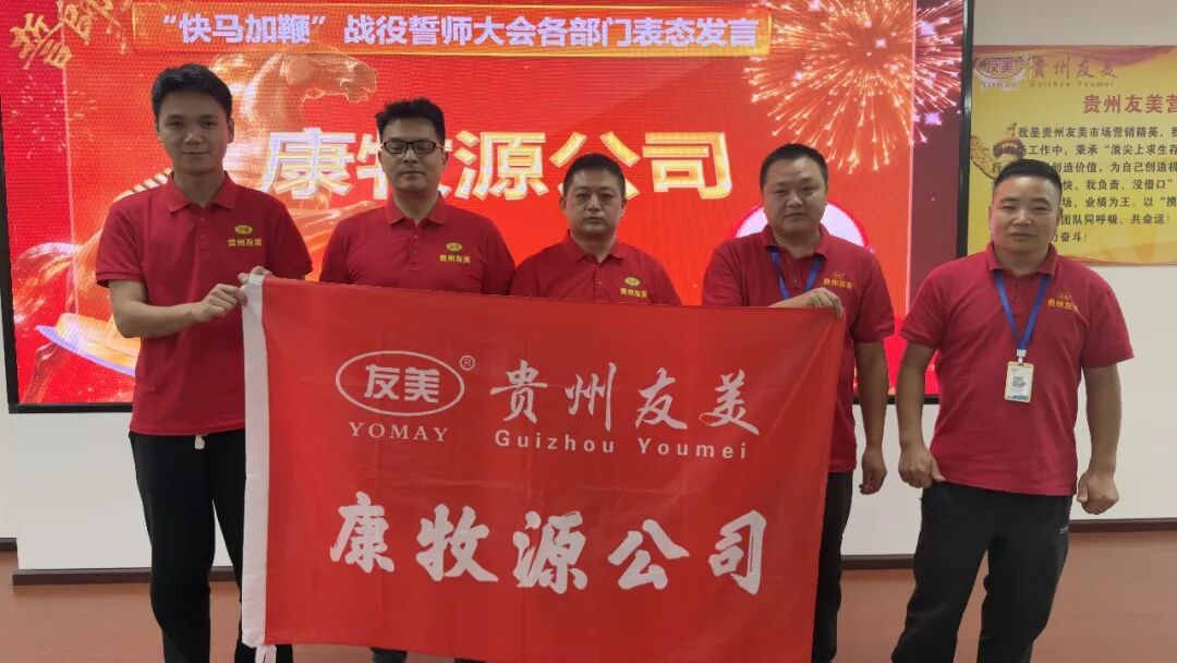 贵州友美 | 快马加鞭抢先机 提质增效下半年插图39
