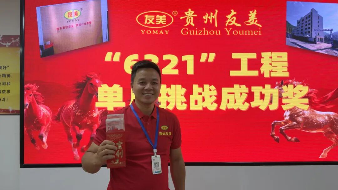 贵州友美 | 快马加鞭抢先机 提质增效下半年插图13