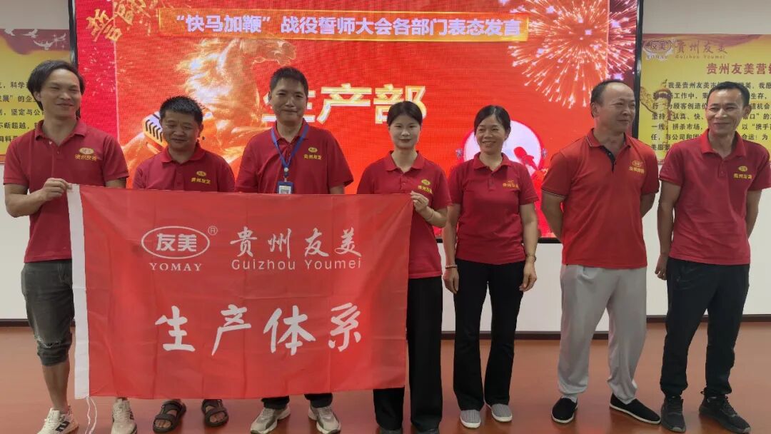 贵州友美 | 快马加鞭抢先机 提质增效下半年插图43