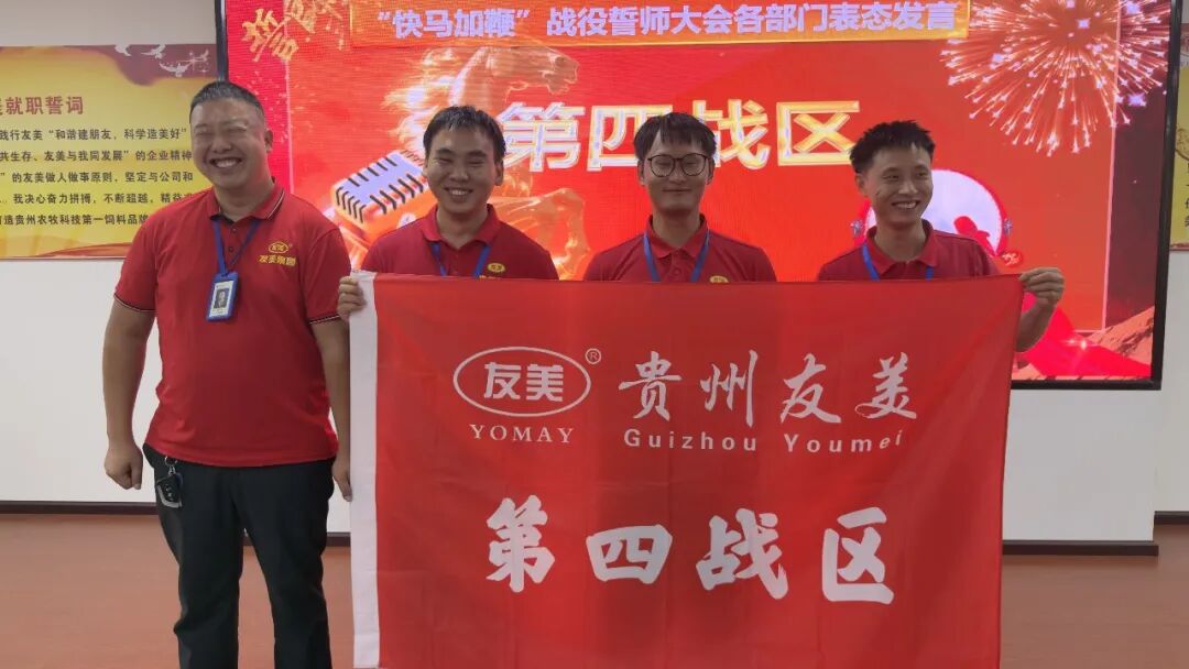 贵州友美 | 快马加鞭抢先机 提质增效下半年插图35