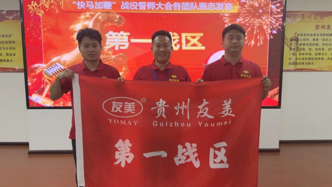 贵州友美 | 快马加鞭抢先机 提质增效下半年插图32