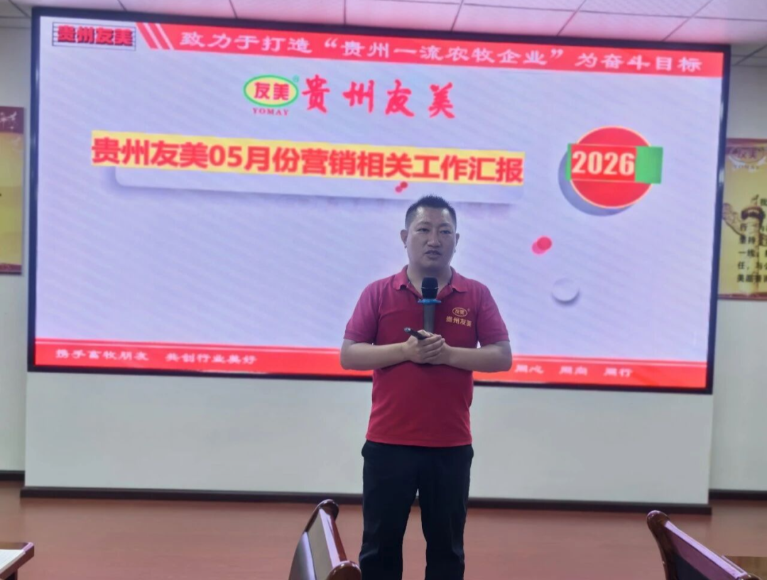 贵州友美 | 苦练内功破冰局 决胜六月“上半场”插图4