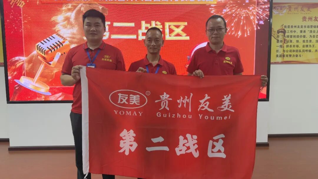 贵州友美 | 快马加鞭抢先机 提质增效下半年插图33