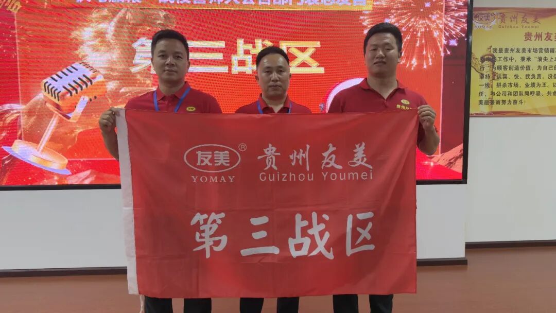 贵州友美 | 快马加鞭抢先机 提质增效下半年插图34