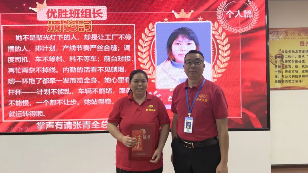 贵州友美 | 快马加鞭抢先机 提质增效下半年插图25