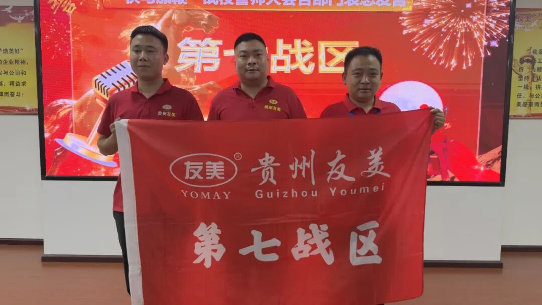 贵州友美 | 快马加鞭抢先机 提质增效下半年插图38