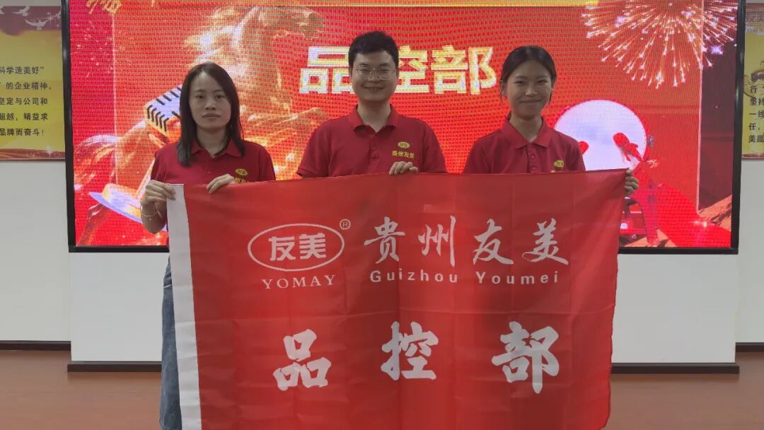 贵州友美 | 快马加鞭抢先机 提质增效下半年插图42