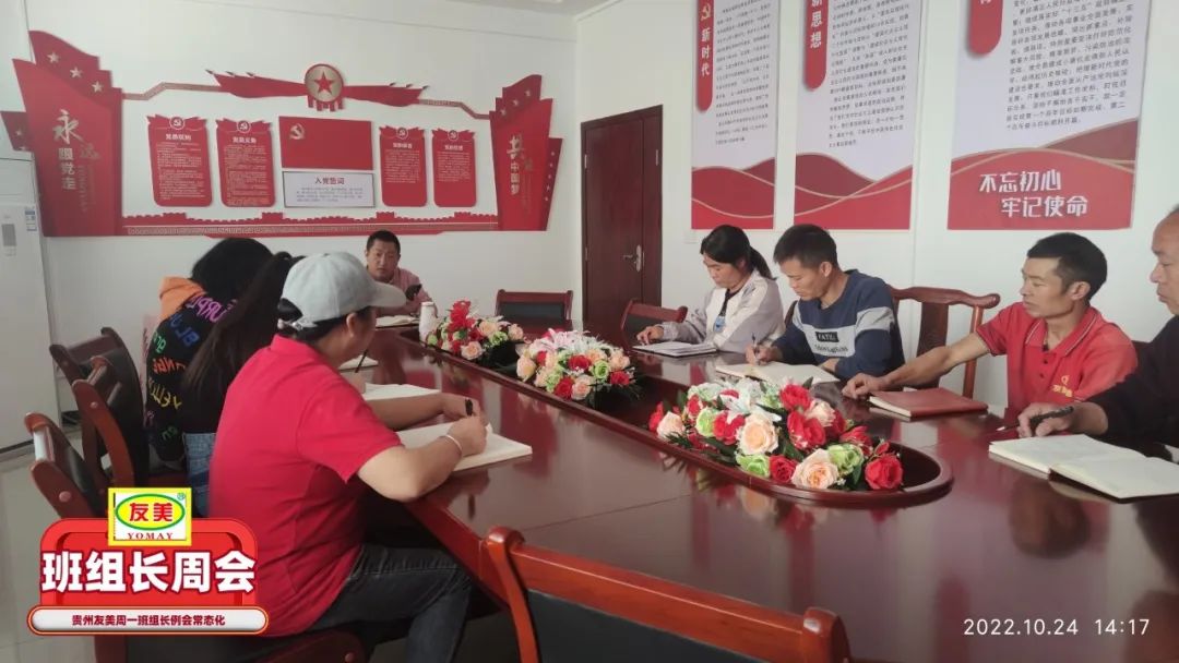 贵州友美｜咬定目标不放松  干字当头见行动插图19