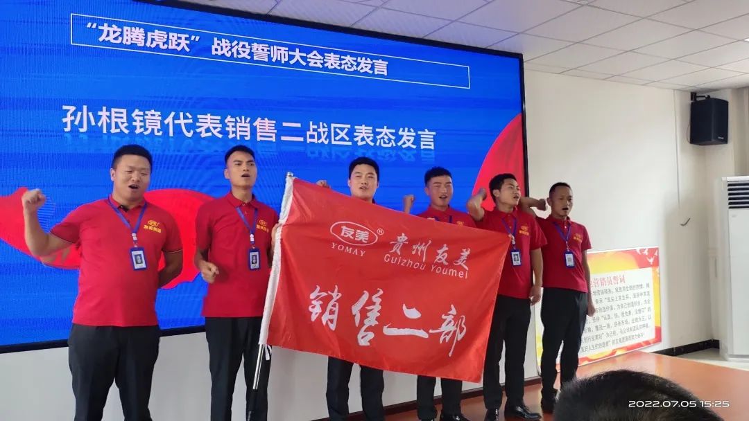 贵州友美｜战鼓催征   拼搏“当夏”插图16