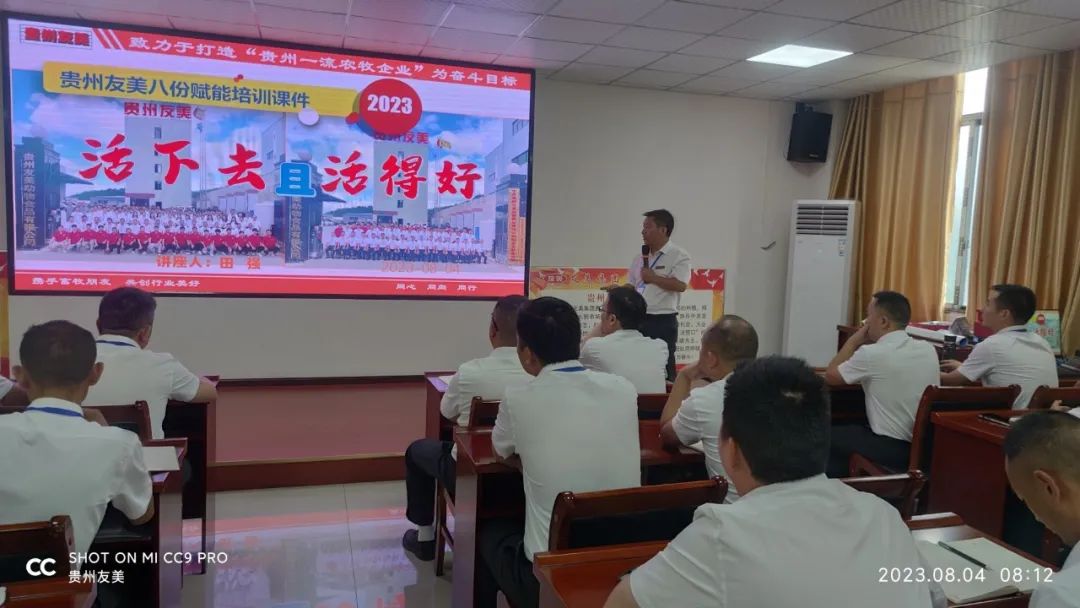 贵州友美｜拼抢三季度 决胜下半年插图24