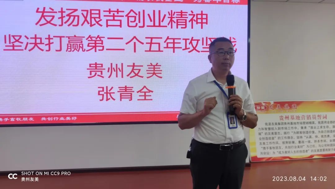 贵州友美｜拼抢三季度 决胜下半年插图22