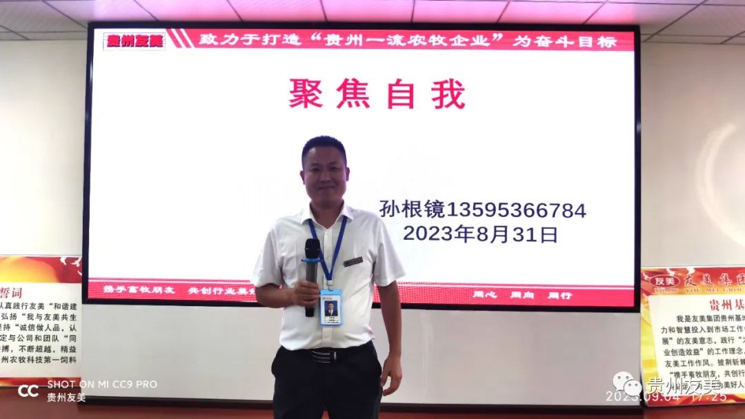 贵州友美｜燃烧激情  献礼司庆插图30