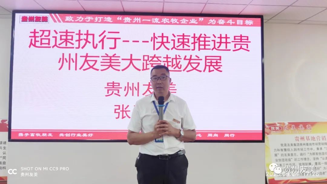贵州友美｜燃烧激情  献礼司庆插图29