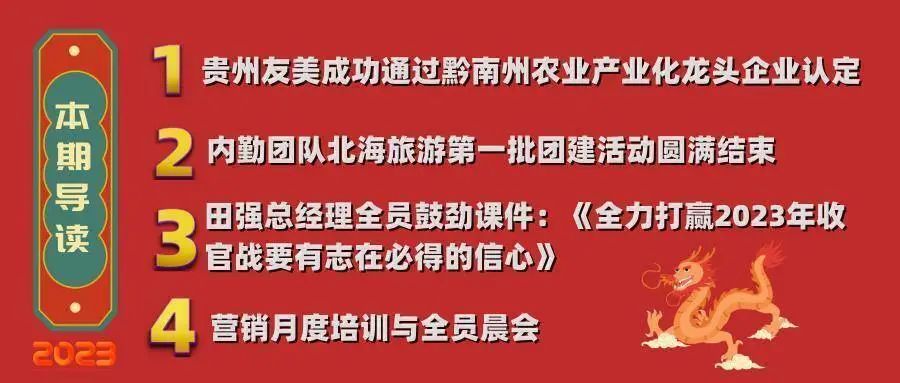 全力打赢2023年收官战要有志在必得的信心缩略图