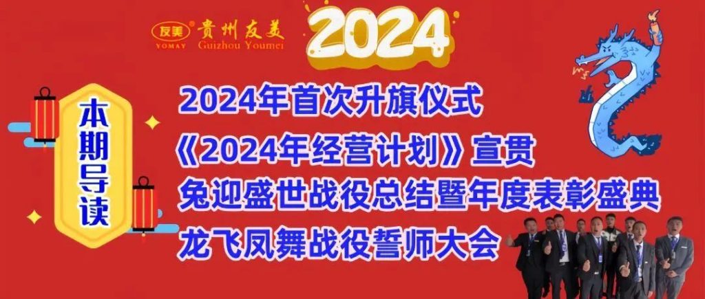 贵州友美｜不负春光迎新程  全力以赴开门红缩略图