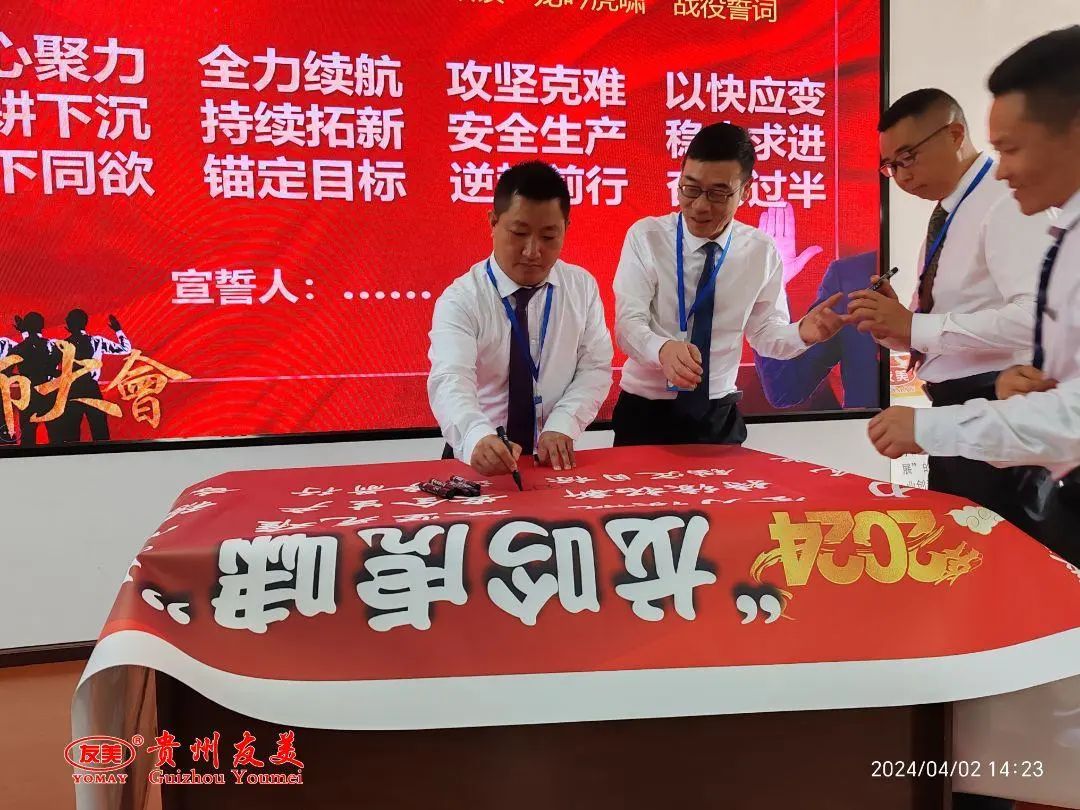 贵州友美| 号角激越催征急  奋发拼搏双过半插图41