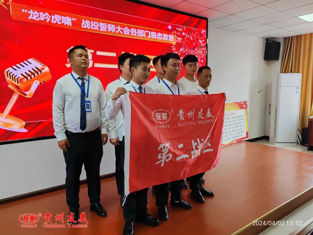 贵州友美| 号角激越催征急  奋发拼搏双过半插图34