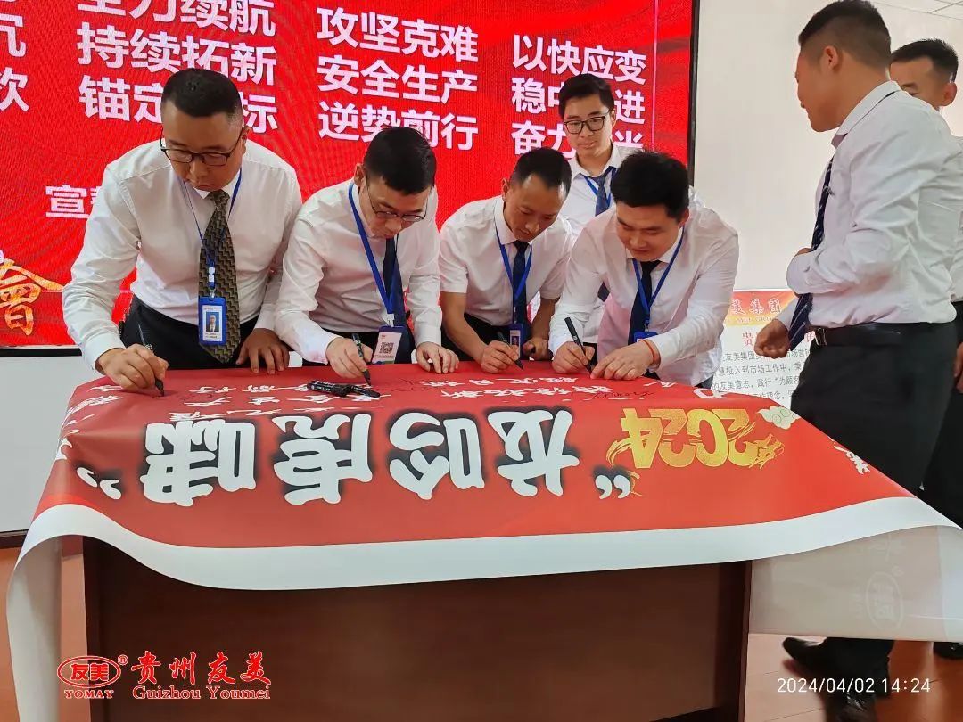 贵州友美| 号角激越催征急  奋发拼搏双过半插图44