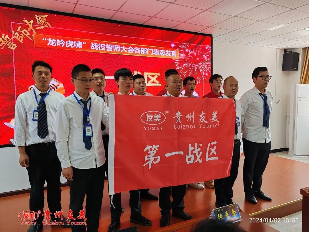 贵州友美| 号角激越催征急  奋发拼搏双过半插图33