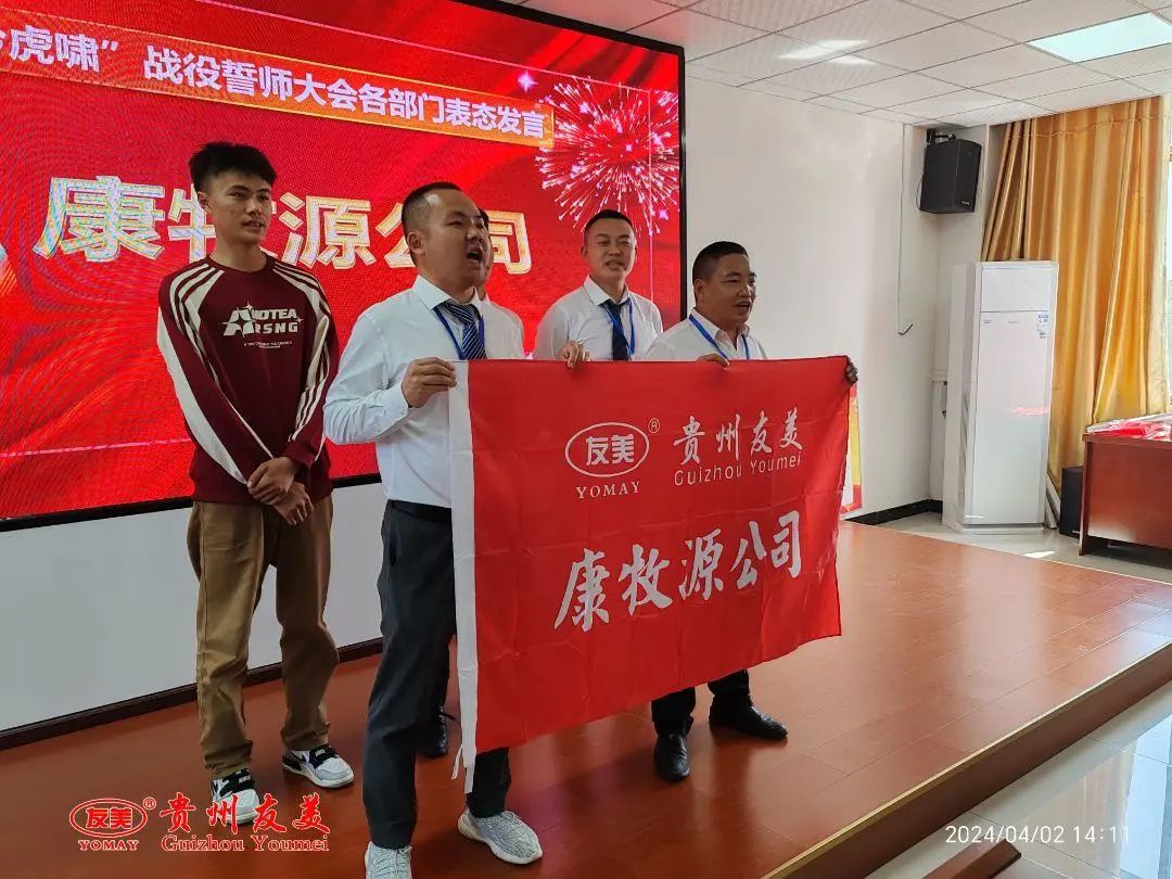 贵州友美| 号角激越催征急  奋发拼搏双过半插图37