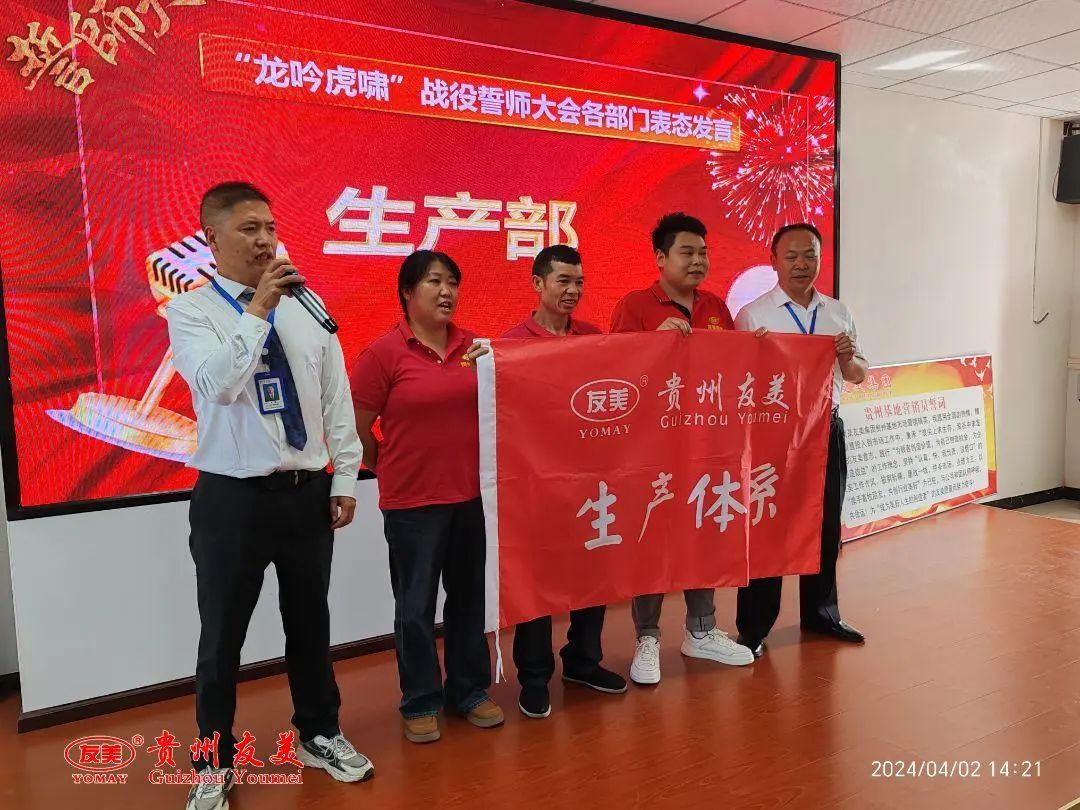 贵州友美| 号角激越催征急  奋发拼搏双过半插图39