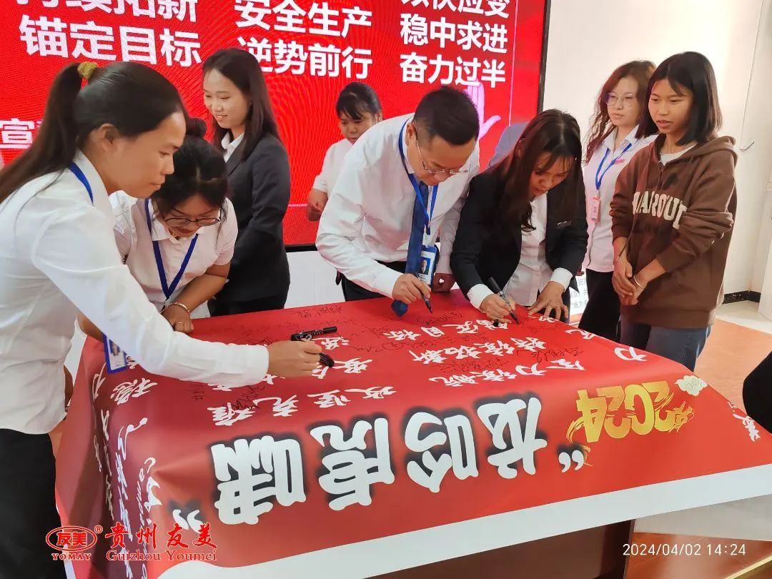 贵州友美| 号角激越催征急  奋发拼搏双过半插图45
