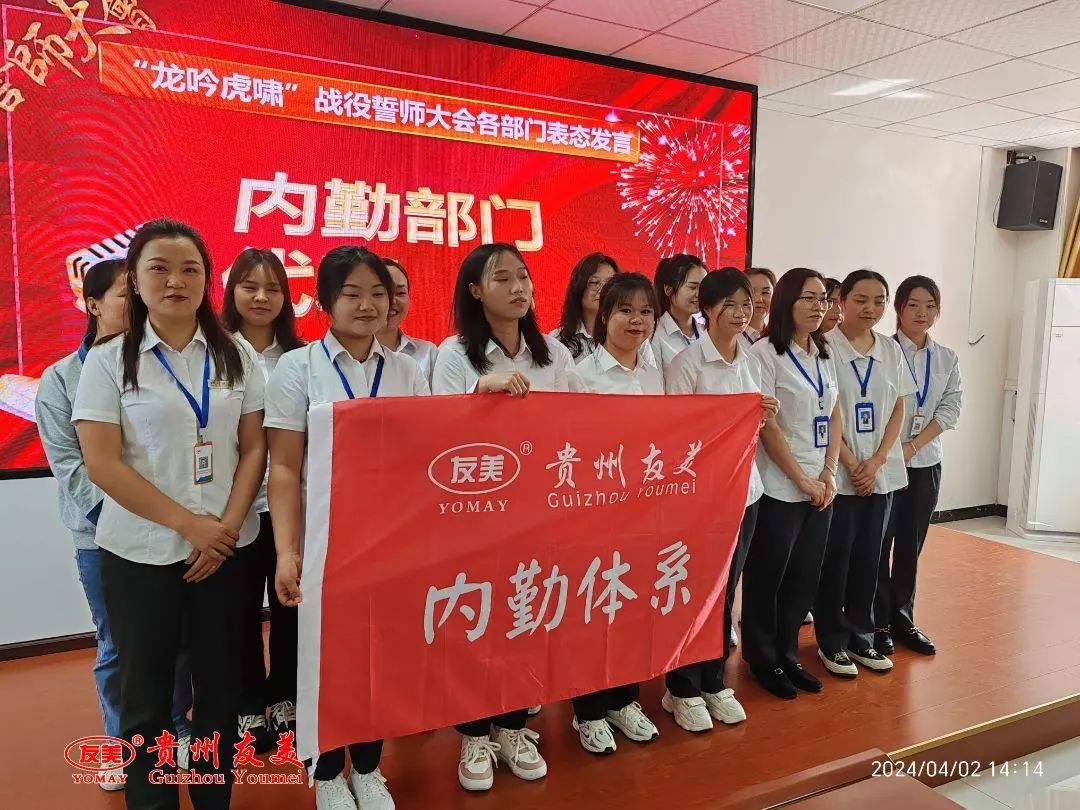 贵州友美| 号角激越催征急  奋发拼搏双过半插图38