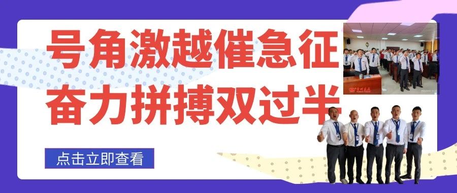 贵州友美| 号角激越催征急  奋发拼搏双过半缩略图