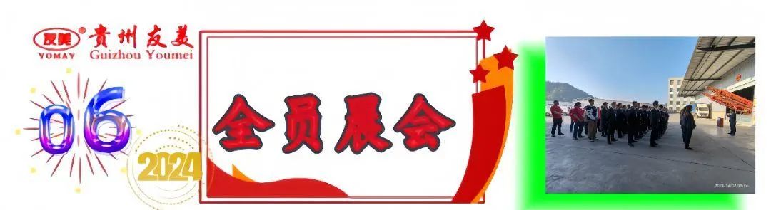 贵州友美| 号角激越催征急  奋发拼搏双过半插图59