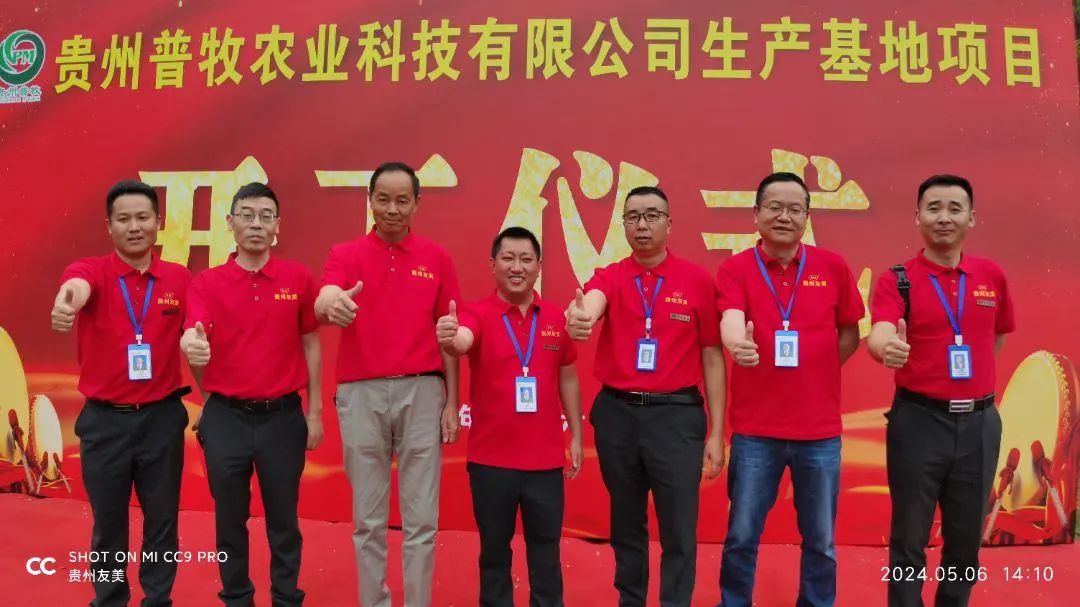 贵州友美|普牧生产基地开工 奋斗是最亮丽的底色插图4