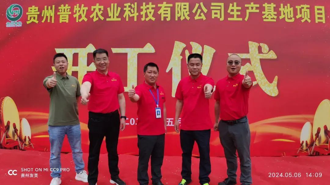贵州友美|普牧生产基地开工 奋斗是最亮丽的底色插图7