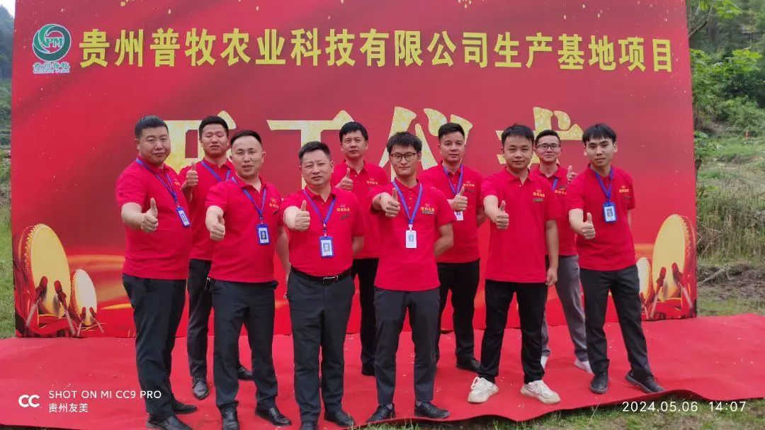 贵州友美|普牧生产基地开工 奋斗是最亮丽的底色插图6