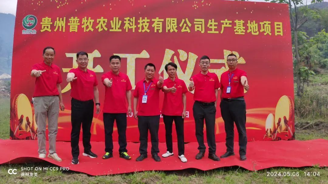 贵州友美|普牧生产基地开工 奋斗是最亮丽的底色插图