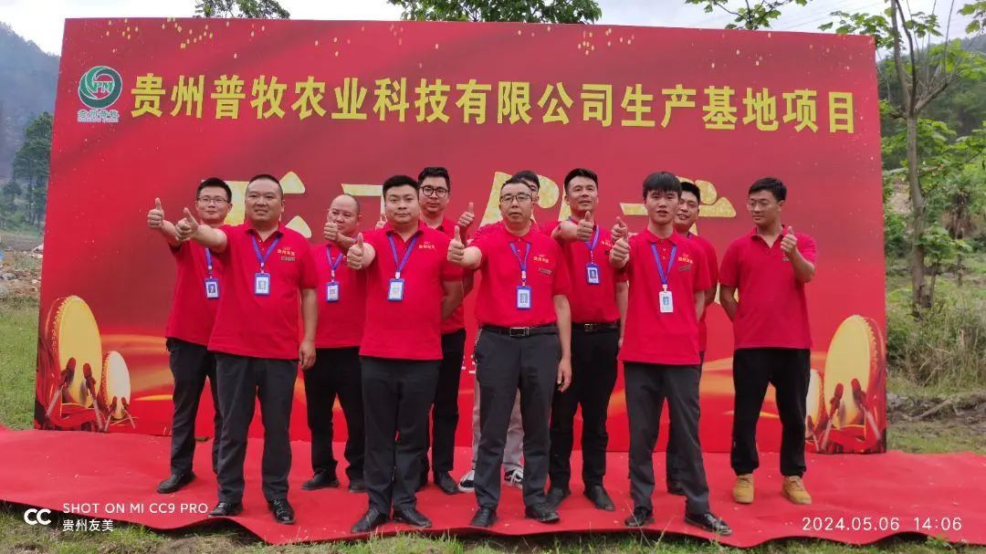 贵州友美|普牧生产基地开工 奋斗是最亮丽的底色插图5