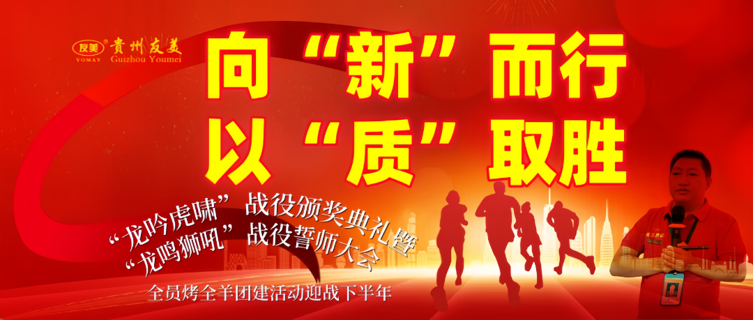 贵州友美|向“新”而行   以“质”取胜插图