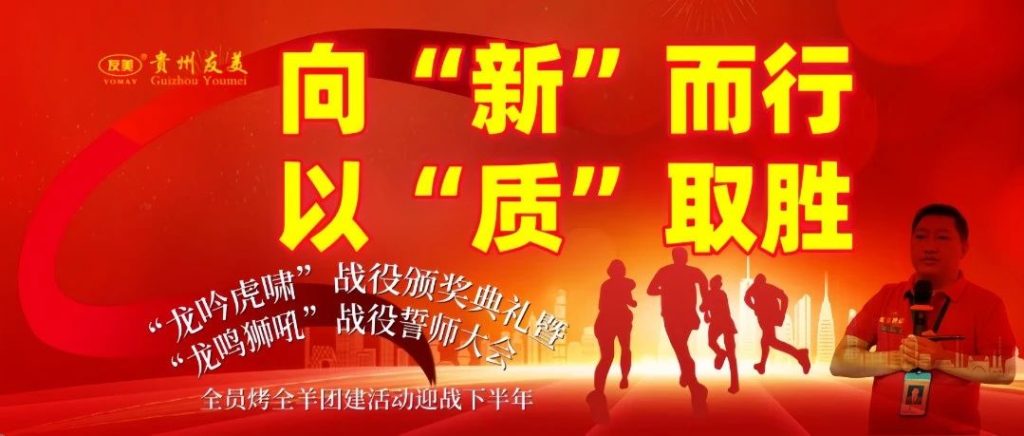 贵州友美|向“新”而行   以“质”取胜缩略图