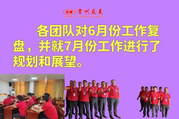 贵州友美|向“新”而行   以“质”取胜插图70