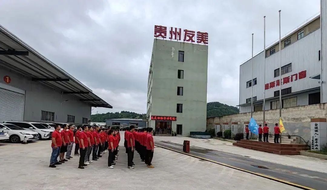 贵州友美|坚定信心奋力攻坚   锚定目标狠抓落实插图1