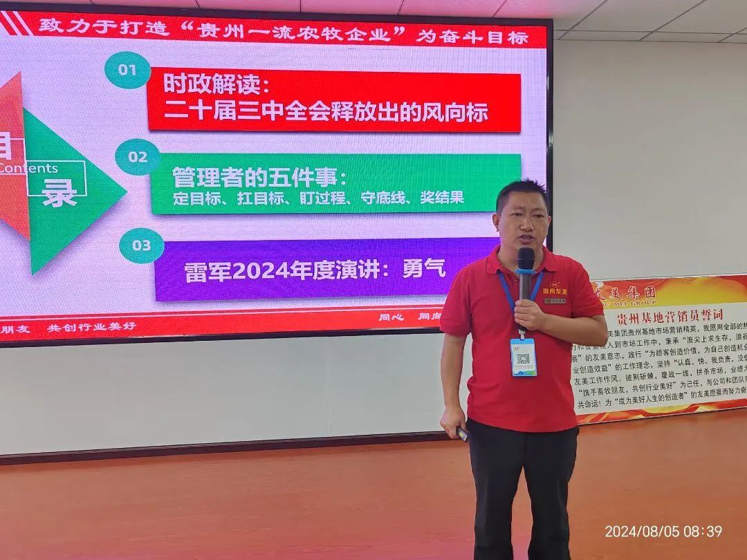 贵州友美|坚定信心奋力攻坚   锚定目标狠抓落实插图7