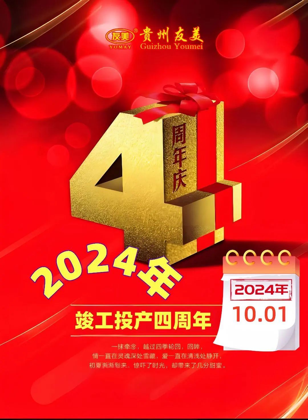 贵州友美|决战九月火力全开   销售增量如火如荼插图32