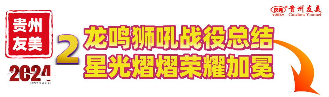 贵州友美|国庆司庆双庆日   我们满满的正能量插图12