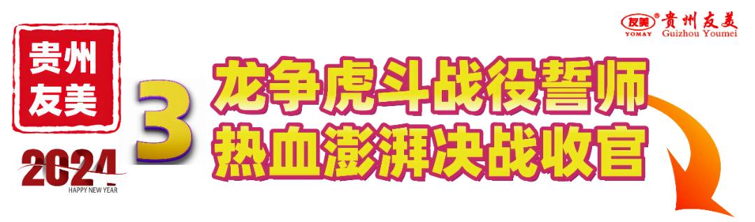 贵州友美|国庆司庆双庆日   我们满满的正能量插图22