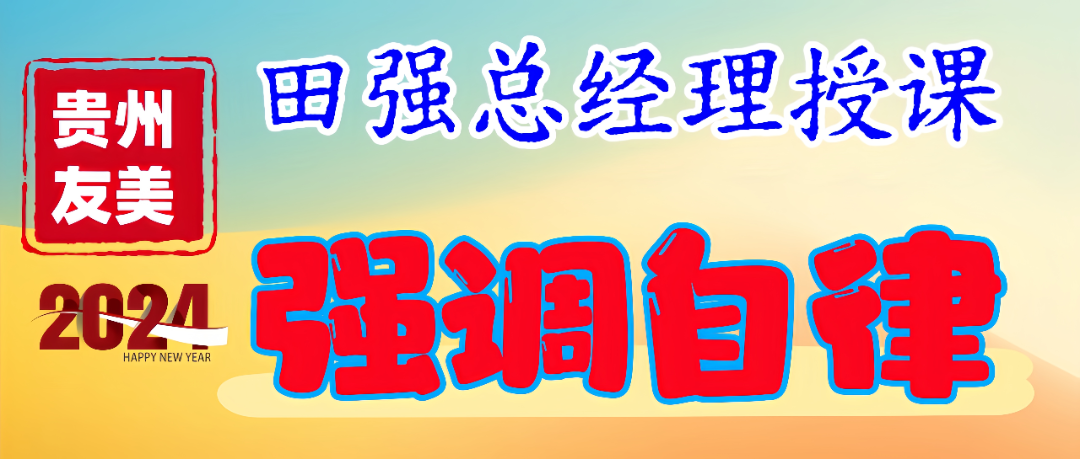 贵州友美|铆足干劲拓市场  高歌猛进促增量插图27