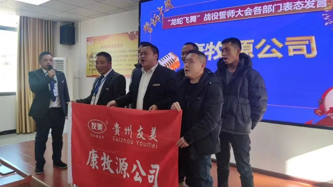 贵州友美|立足新起点  再战新征程插图48