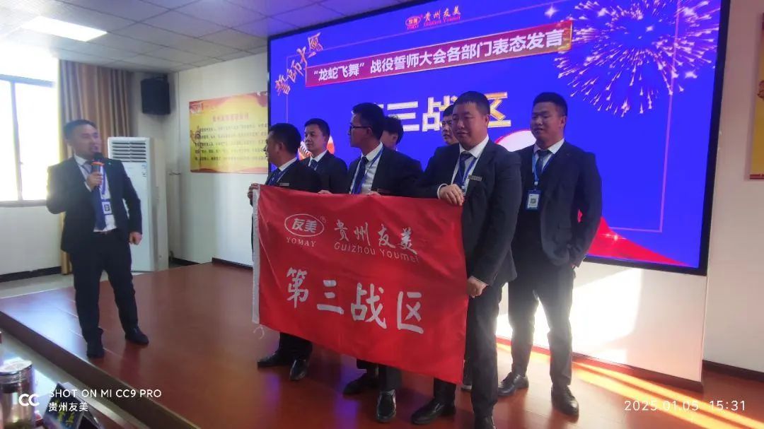 贵州友美|立足新起点  再战新征程插图46