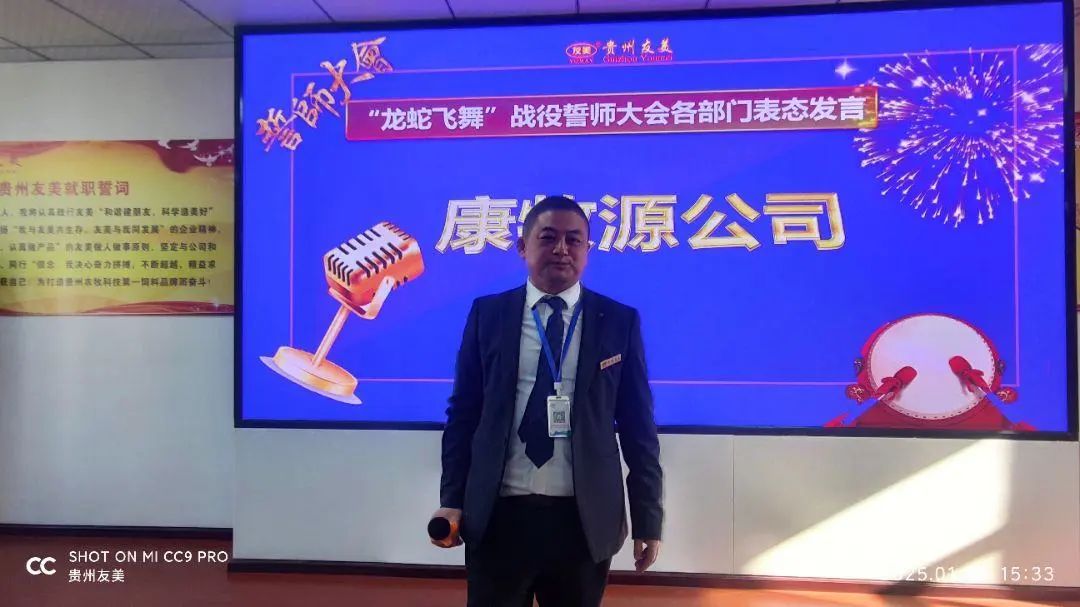 贵州友美|立足新起点  再战新征程插图47