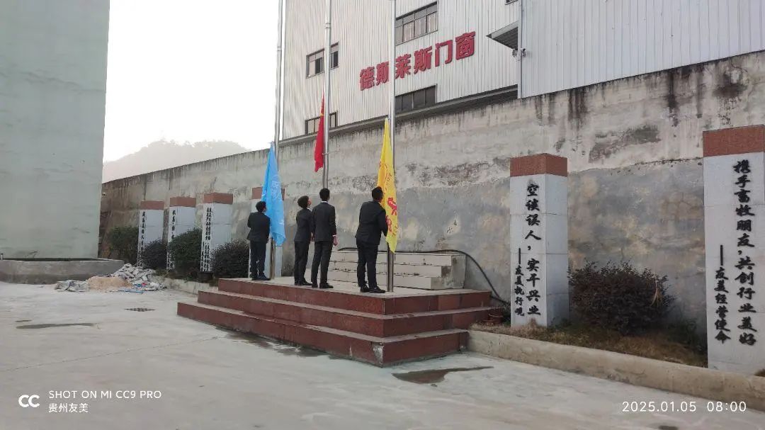 贵州友美|立足新起点  再战新征程插图3