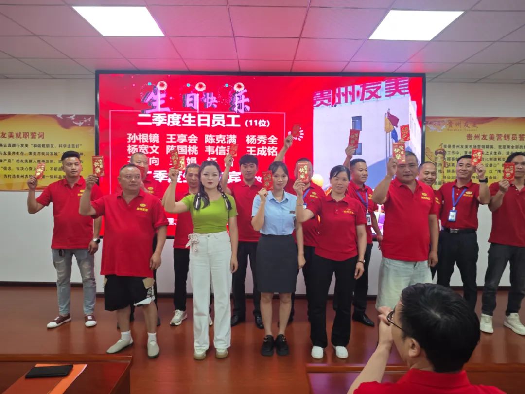 贵州友美| 誓师决胜金秋 同心再创佳绩插图71 贵州友美| 誓师决胜金秋 同心再创佳绩插图71